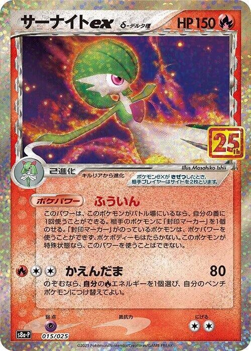 Image for Gardevoir ex (Delta Species) (015/025) (s8a-P: Promo Card Pack 25th Anniversary Edition) (s8a-P) - Pokemon Japan