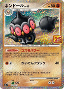 Image for Claydol (016/025) (s8a-P: Promo Card Pack 25th Anniversary Edition) (s8a-P) - Pokemon Japan
