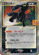 Image for Umbreon Star (012/025) (s8a-P: Promo Card Pack 25th Anniversary Edition) (s8a-P) - Pokemon Japan
