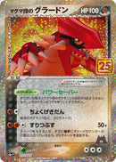 Image for Team Magma's Groudon (011/025) (s8a-P: Promo Card Pack 25th Anniversary Edition) (s8a-P) - Pokemon Japan