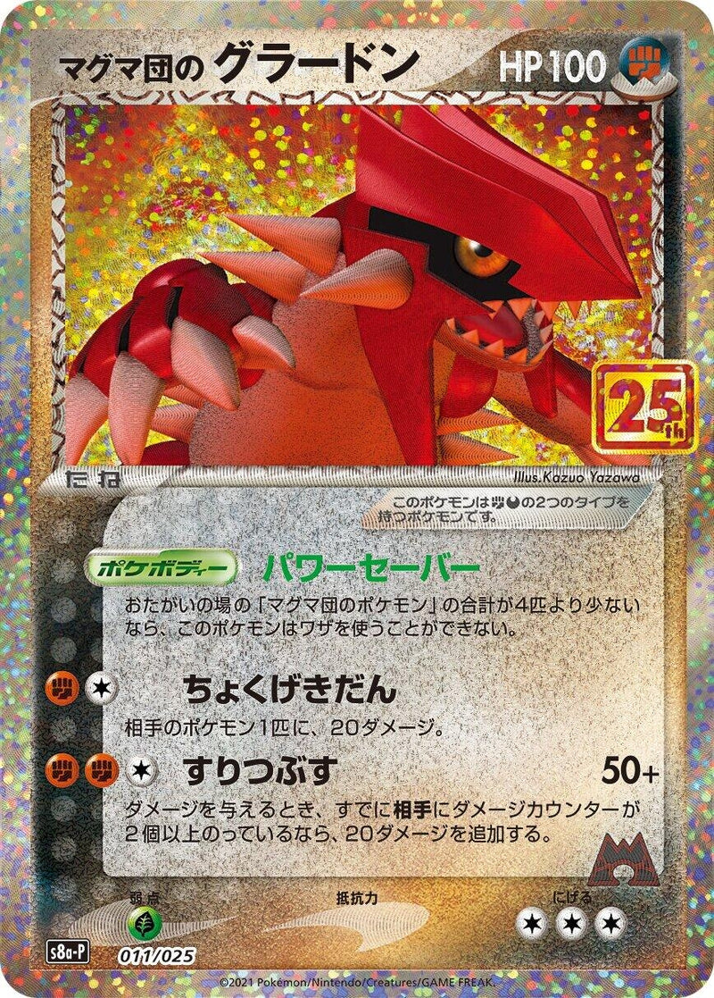 Image for Team Magma's Groudon (011/025) (s8a-P: Promo Card Pack 25th Anniversary Edition) (s8a-P) - Pokemon Japan