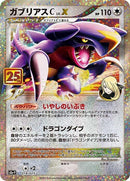 Image for Garchomp C LV.X (018/025) (s8a-P: Promo Card Pack 25th Anniversary Edition) (s8a-P) - Pokemon Japan