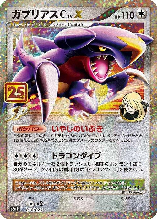 Image for Garchomp C LV.X (018/025) (s8a-P: Promo Card Pack 25th Anniversary Edition) (s8a-P) - Pokemon Japan