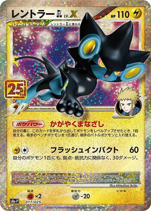 Image for Luxray GL LV.X (017/025) (s8a-P: Promo Card Pack 25th Anniversary Edition) (s8a-P) - Pokemon Japan