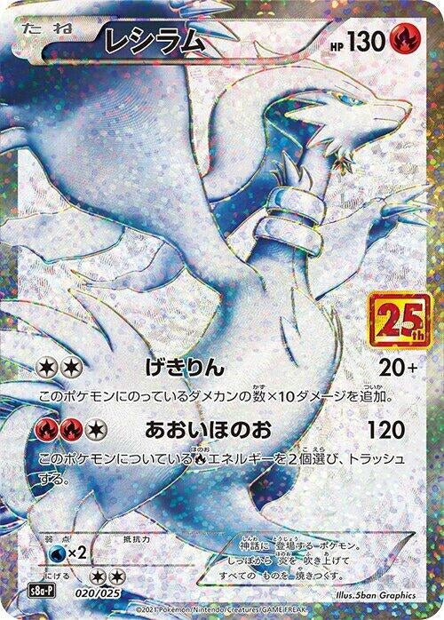 Image for Reshiram (020/025) (s8a-P: Promo Card Pack 25th Anniversary Edition) (s8a-P) - Pokemon Japan
