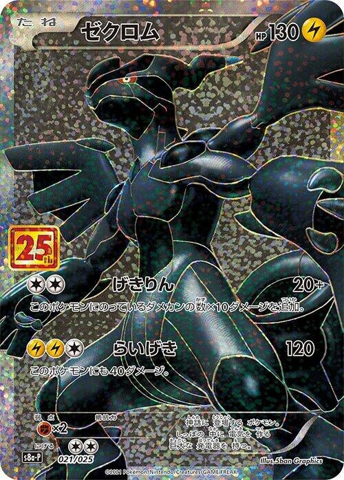 Image for Zekrom (021/025) (s8a-P: Promo Card Pack 25th Anniversary Edition) (s8a-P) - Pokemon Japan