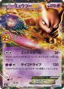 Image for Mewtwo EX (022/025) (s8a-P: Promo Card Pack 25th Anniversary Edition) (s8a-P) - Pokemon Japan