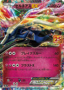 Image for Xerneas EX (023/025) (s8a-P: Promo Card Pack 25th Anniversary Edition) (s8a-P) - Pokemon Japan