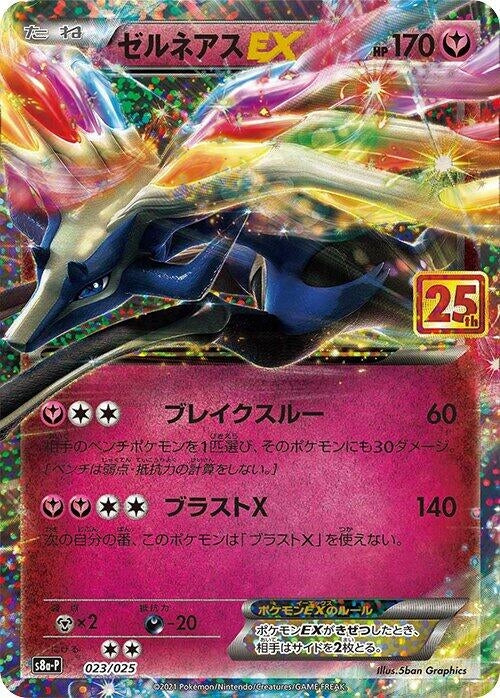 Image for Xerneas EX (023/025) (s8a-P: Promo Card Pack 25th Anniversary Edition) (s8a-P) - Pokemon Japan