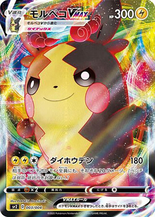 Image for Morpeko VMAX (003/004) (sp2: VMAX Special Set) (sp2) - Pokemon Japan