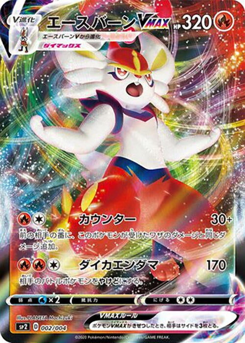 Image for Cinderace VMAX (002/004) (sp2: VMAX Special Set) (sp2) - Pokemon Japan