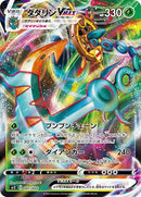 Image for Dhelmise VMAX (001/004) (sp2: VMAX Special Set) (sp2) - Pokemon Japan