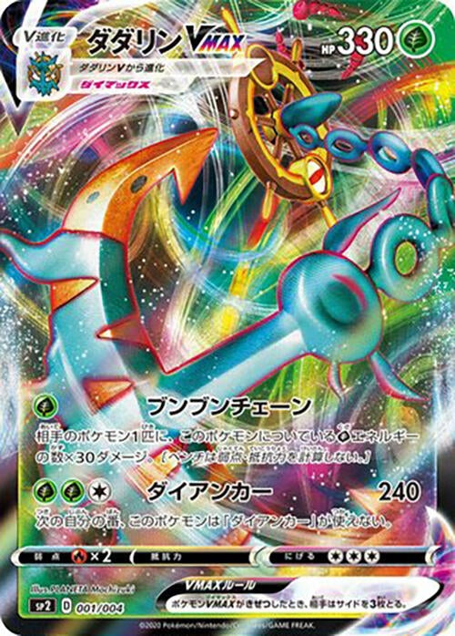 Image for Dhelmise VMAX (001/004) (sp2: VMAX Special Set) (sp2) - Pokemon Japan