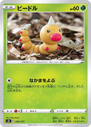Image for Weedle (002/127) (sD: V Starter Decks) (sD) - Pokemon Japan