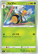 Image for Beedrill (004/127) (sD: V Starter Decks) (sD) - Pokemon Japan