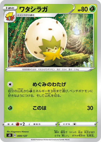 Image for Eldegoss (009/127) (sD: V Starter Decks) (sD) - Pokemon Japan