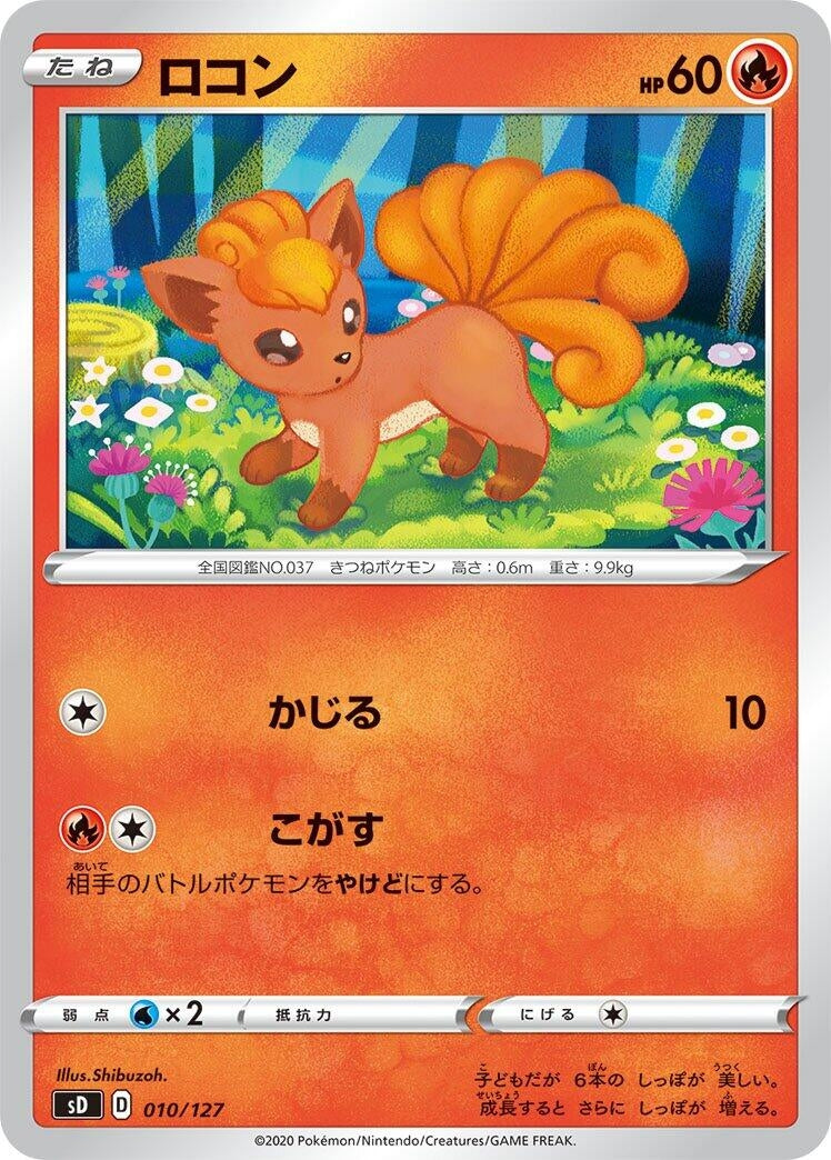 Image for Vulpix (010/127) (sD: V Starter Decks) (sD) - Pokemon Japan