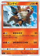 Image for Entei (014/127) (sD: V Starter Decks) (sD) - Pokemon Japan