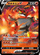 Image for Incineroar V (015/127) (sD: V Starter Decks) (sD) - Pokemon Japan