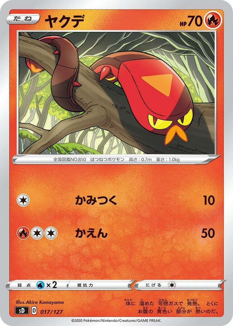 Image for Sizzlipede (017/127) (sD: V Starter Decks) (sD) - Pokemon Japan