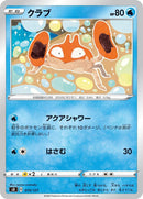 Image for Krabby (019/127) (sD: V Starter Decks) (sD) - Pokemon Japan