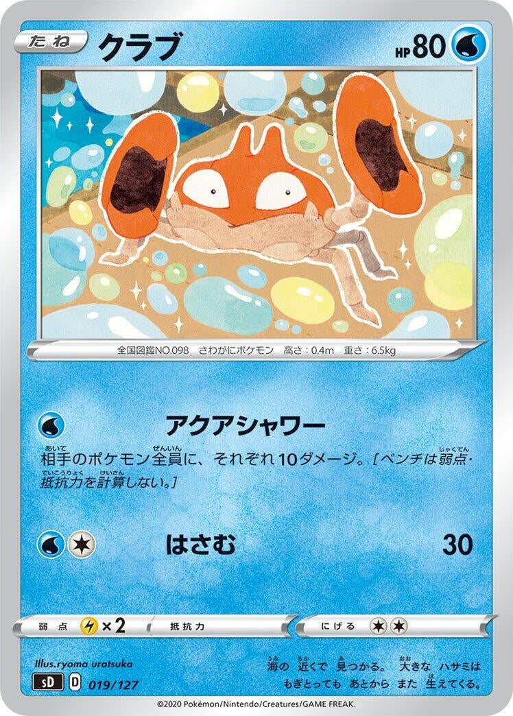Image for Krabby (019/127) (sD: V Starter Decks) (sD) - Pokemon Japan