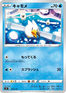Image for Wingull (020/127) (sD: V Starter Decks) (sD) - Pokemon Japan