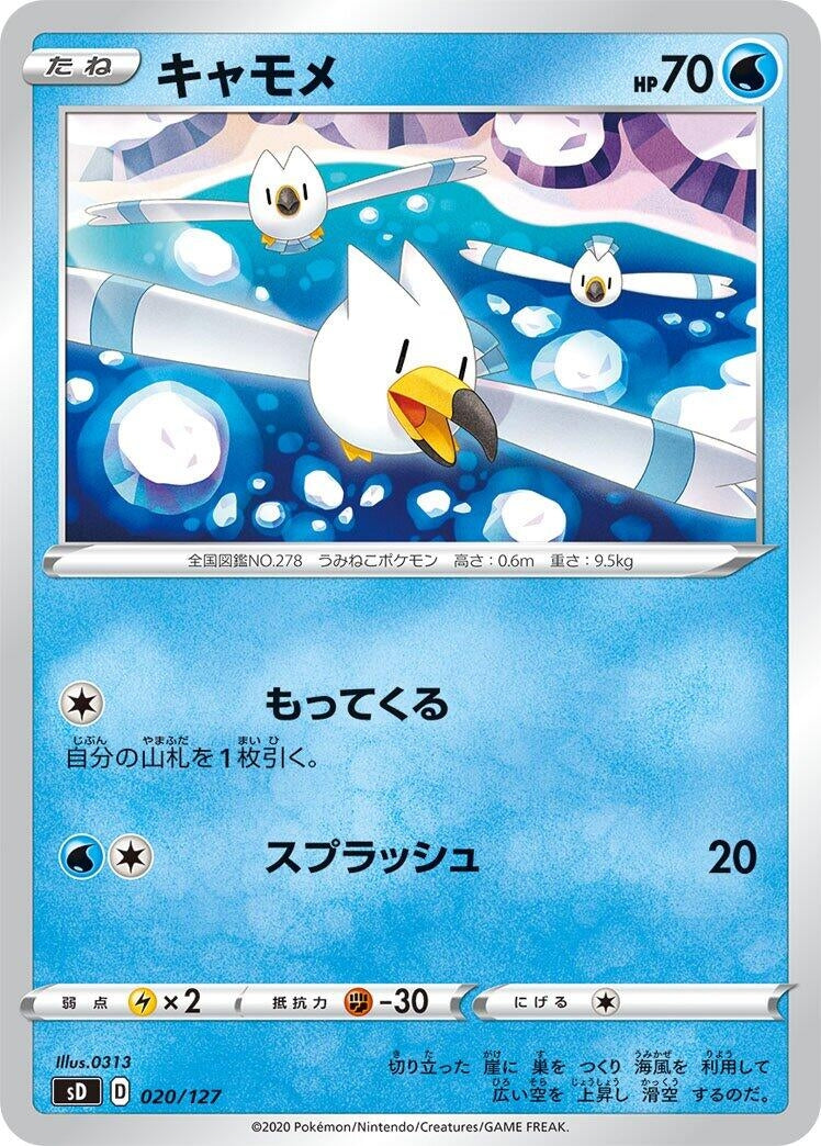 Image for Wingull (020/127) (sD: V Starter Decks) (sD) - Pokemon Japan