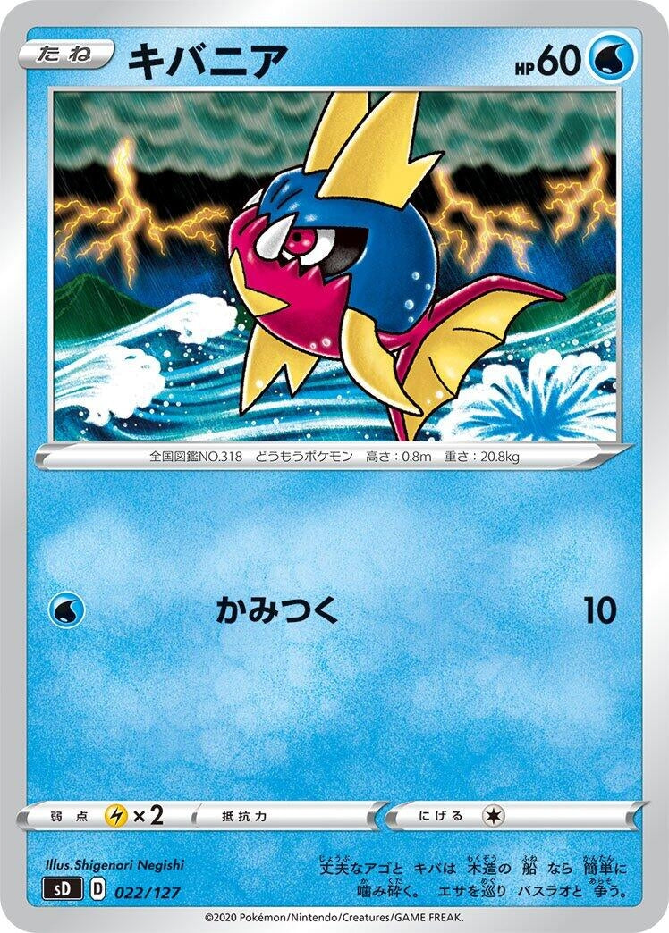 Image for Carvanha (022/127) (sD: V Starter Decks) (sD) - Pokemon Japan