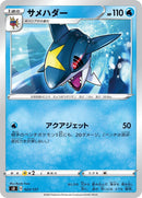 Image for Sharpedo (023/127) (sD: V Starter Decks) (sD) - Pokemon Japan