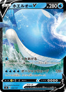 Image for Wailord V (024/127) (sD: V Starter Decks) (sD) - Pokemon Japan
