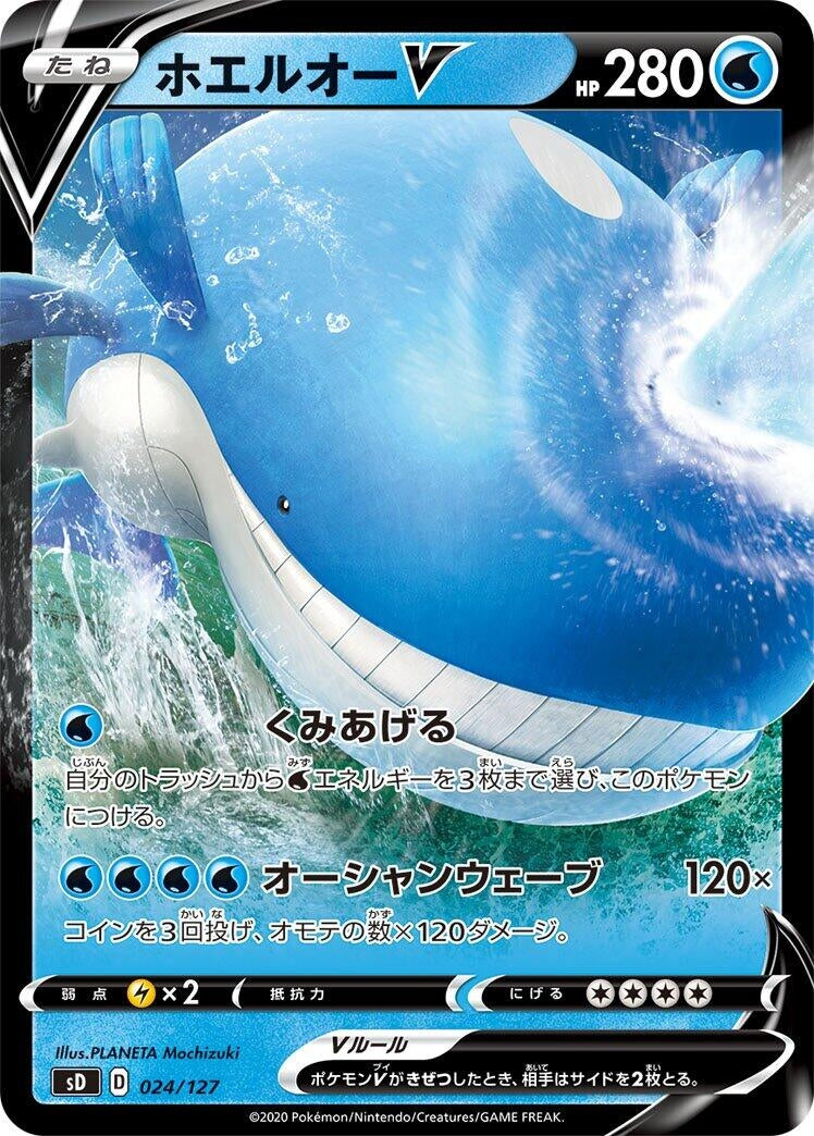Image for Wailord V (024/127) (sD: V Starter Decks) (sD) - Pokemon Japan
