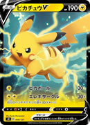 Image for Pikachu V (028/127) (sD: V Starter Decks) (sD) - Pokemon Japan