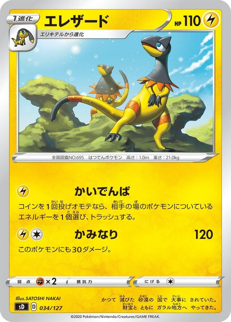 Image for Heliolisk (034/127) (sD: V Starter Decks) (sD) - Pokemon Japan
