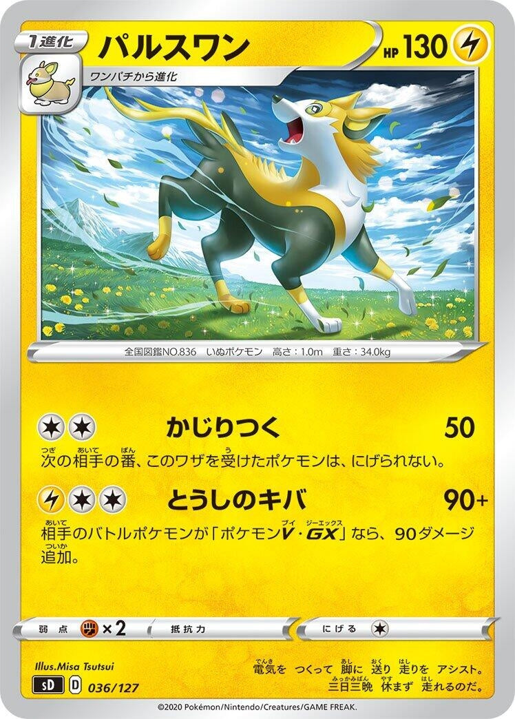 Image for Boltund (036/127) (sD: V Starter Decks) (sD) - Pokemon Japan