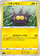 Image for Pincurchin (037/127) (sD: V Starter Decks) (sD) - Pokemon Japan
