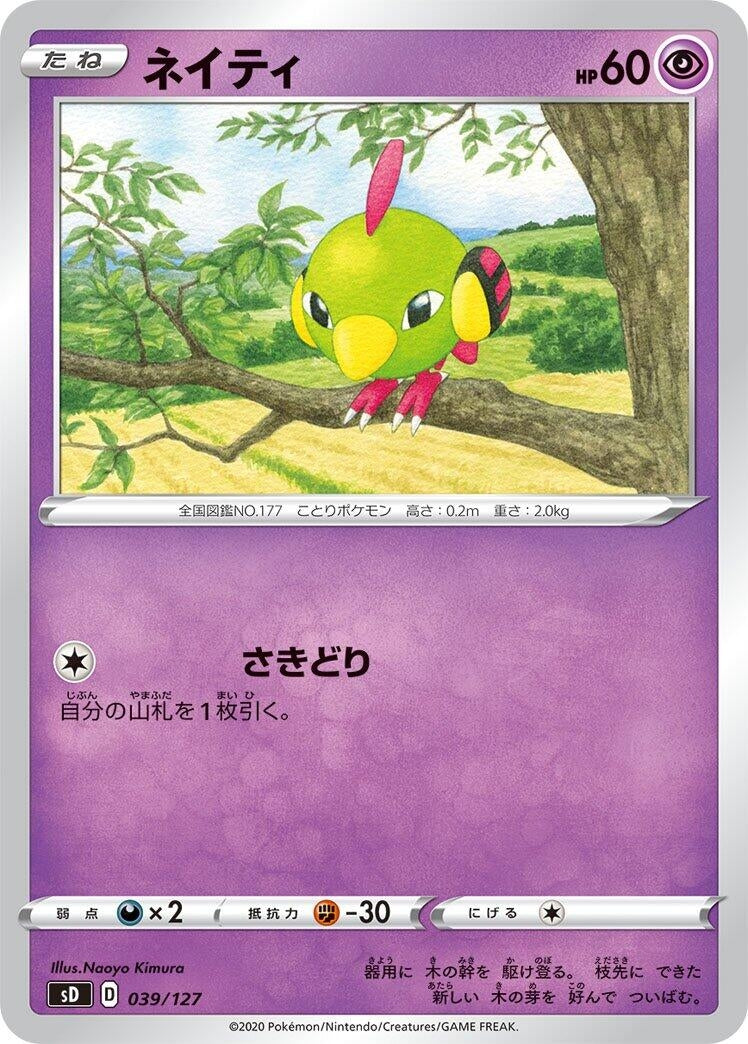Image for Natu (039/127) (sD: V Starter Decks) (sD) - Pokemon Japan
