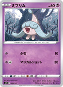 Image for Hatenna (044/127) (sD: V Starter Decks) (sD) - Pokemon Japan
