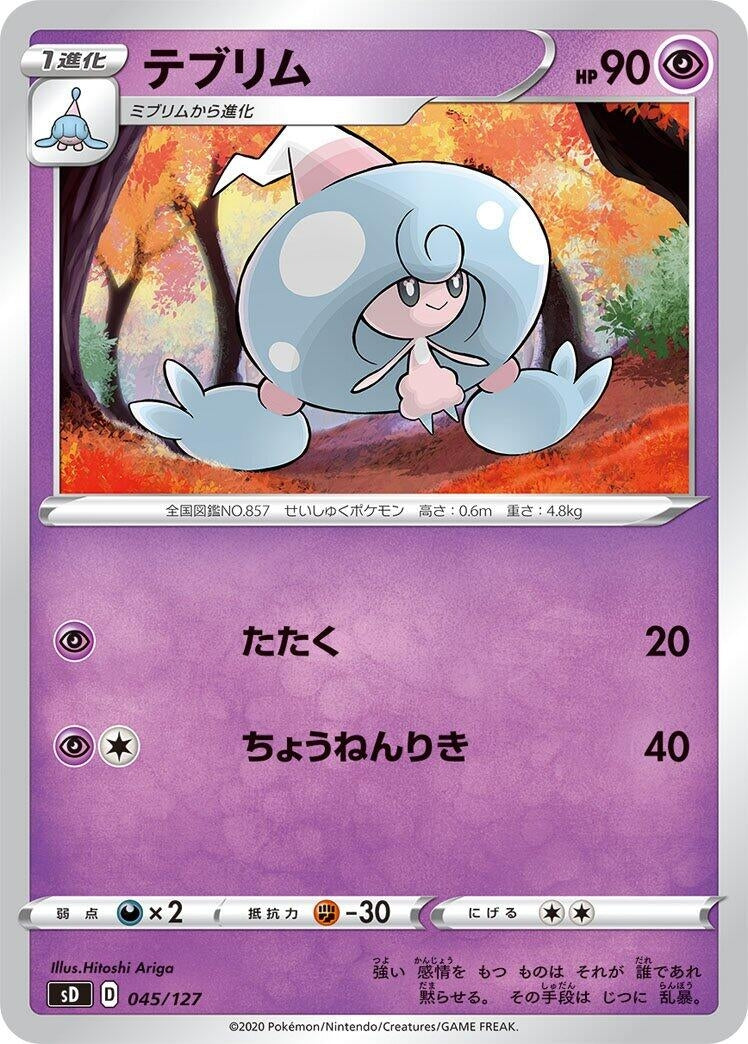 Image for Hattrem (045/127) (sD: V Starter Decks) (sD) - Pokemon Japan