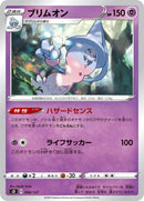 Image for Hatterene (046/127) (sD: V Starter Decks) (sD) - Pokemon Japan