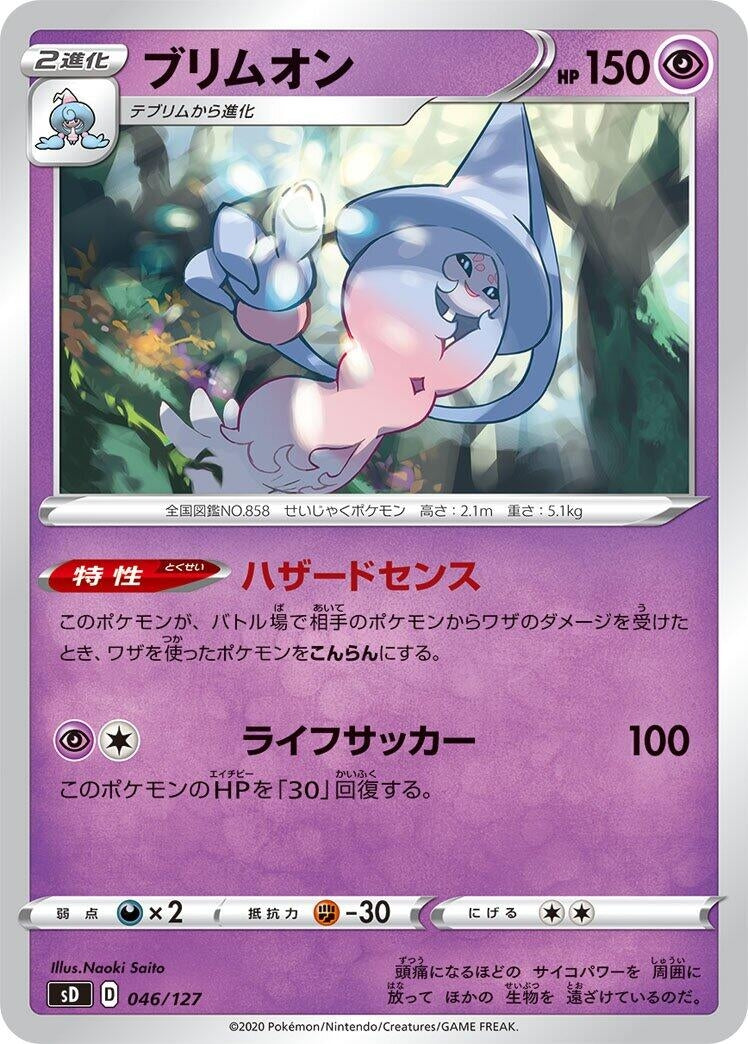 Image for Hatterene (046/127) (sD: V Starter Decks) (sD) - Pokemon Japan