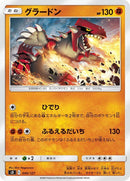 Image for Groudon (049/127) (sD: V Starter Decks) (sD) - Pokemon Japan