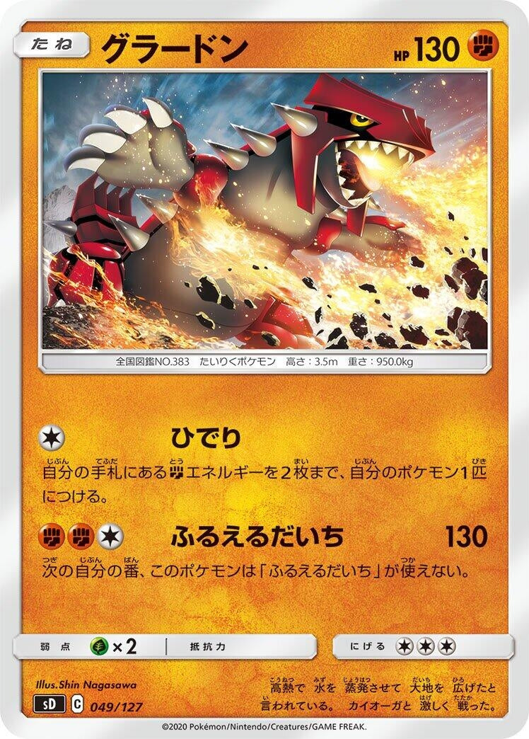 Image for Groudon (049/127) (sD: V Starter Decks) (sD) - Pokemon Japan