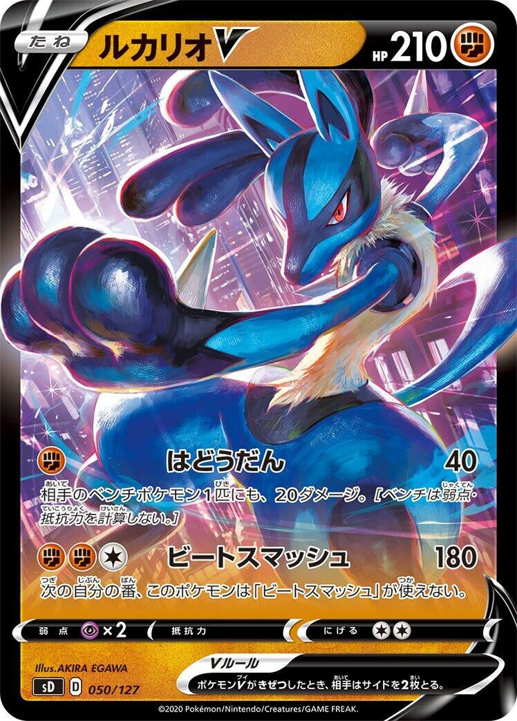 Image for Lucario V (050/127) (sD: V Starter Decks) (sD) - Pokemon Japan