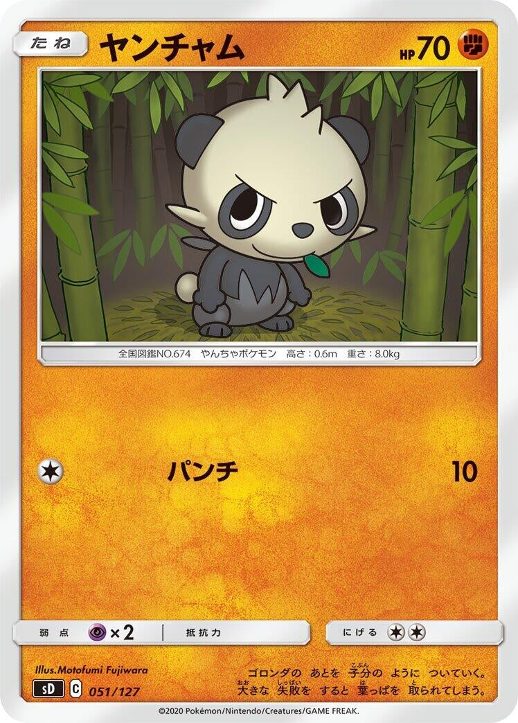 Image for Pancham (051/127) (sD: V Starter Decks) (sD) - Pokemon Japan