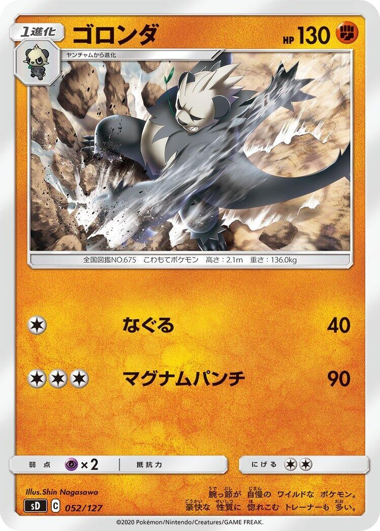 Image for Pangoro (052/127) (sD: V Starter Decks) (sD) - Pokemon Japan