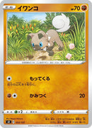 Image for Rockruff (053/127) (sD: V Starter Decks) (sD) - Pokemon Japan