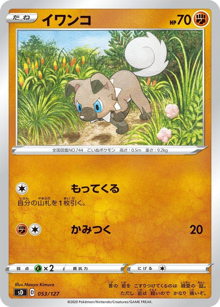 Image for Rockruff (053/127) (sD: V Starter Decks) (sD) - Pokemon Japan
