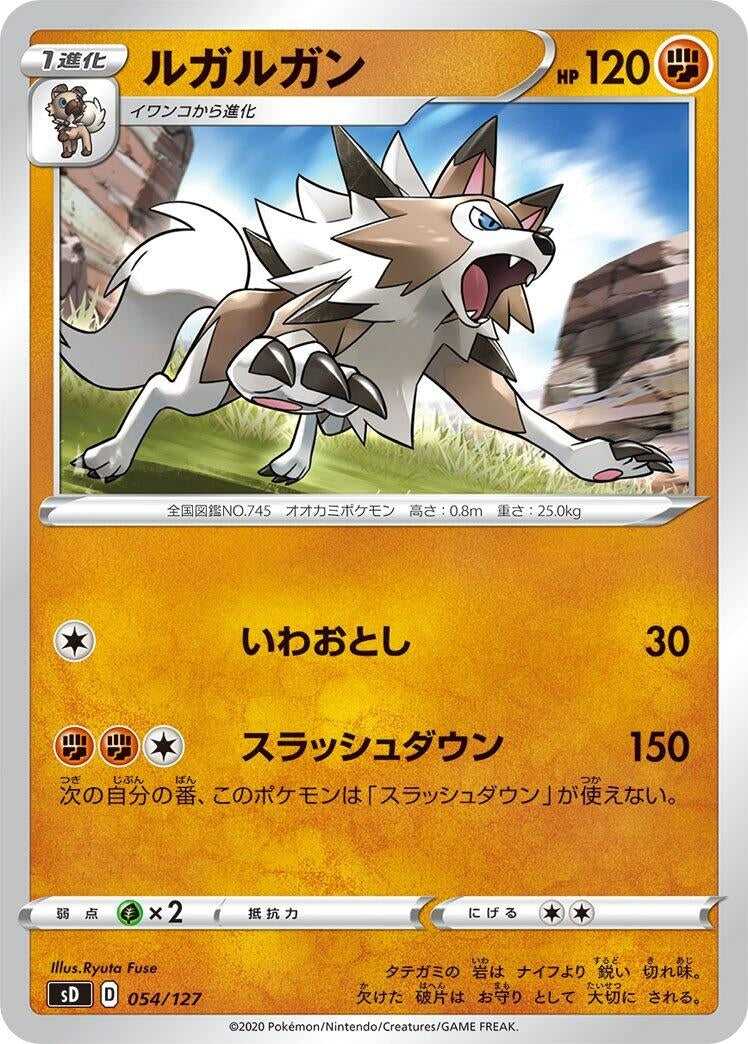 Image for Lycanroc (054/127) (sD: V Starter Decks) (sD) - Pokemon Japan
