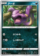 Image for Ekans (057/127) (sD: V Starter Decks) (sD) - Pokemon Japan